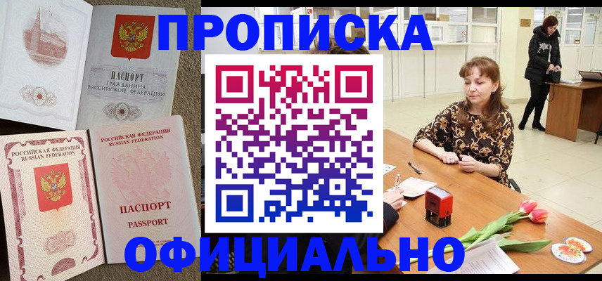 временная регистрация в квартире в Буйнакске