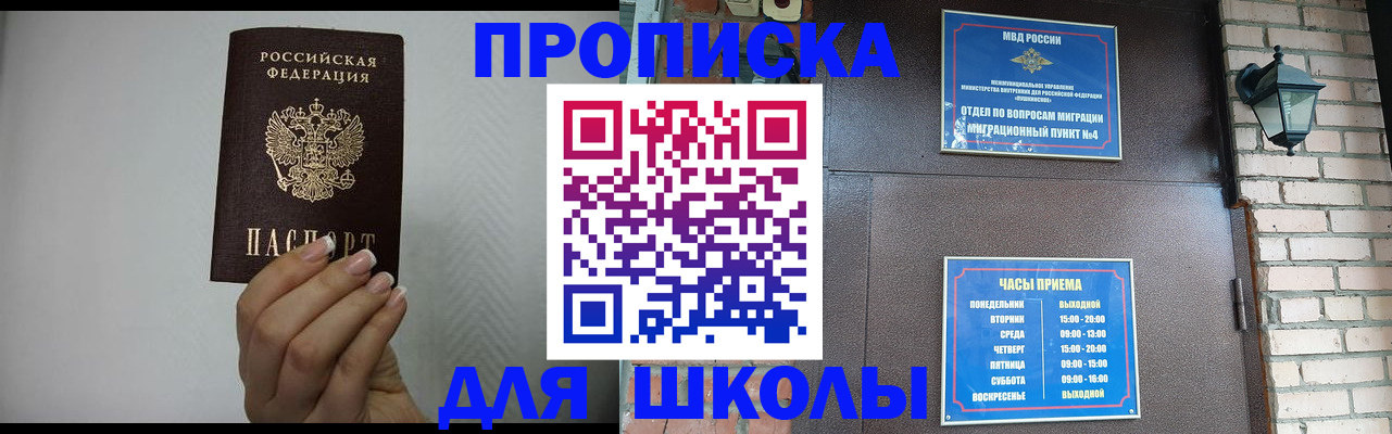 прописка ребенка в Буйнакске